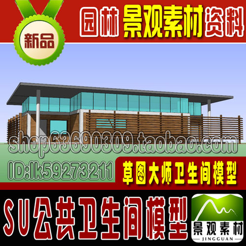 公共卫生间厕所SU草图大师模型库Sketchup园林景观模型素材库