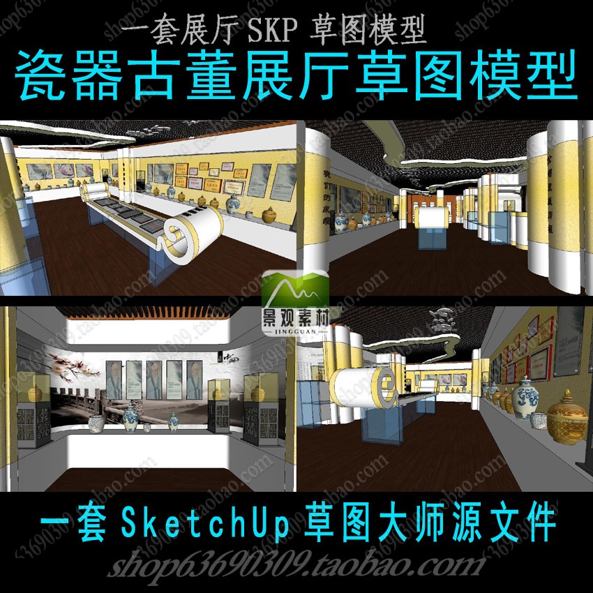 陶瓷古董文化展厅SU模型草图大师sketchup展台展示SKP素材源文件
