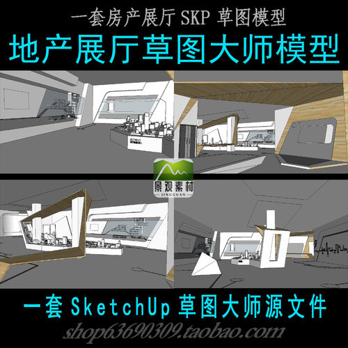 房地产展厅草图大师SU模型 sketchup展览展会SKP模型源文件素材