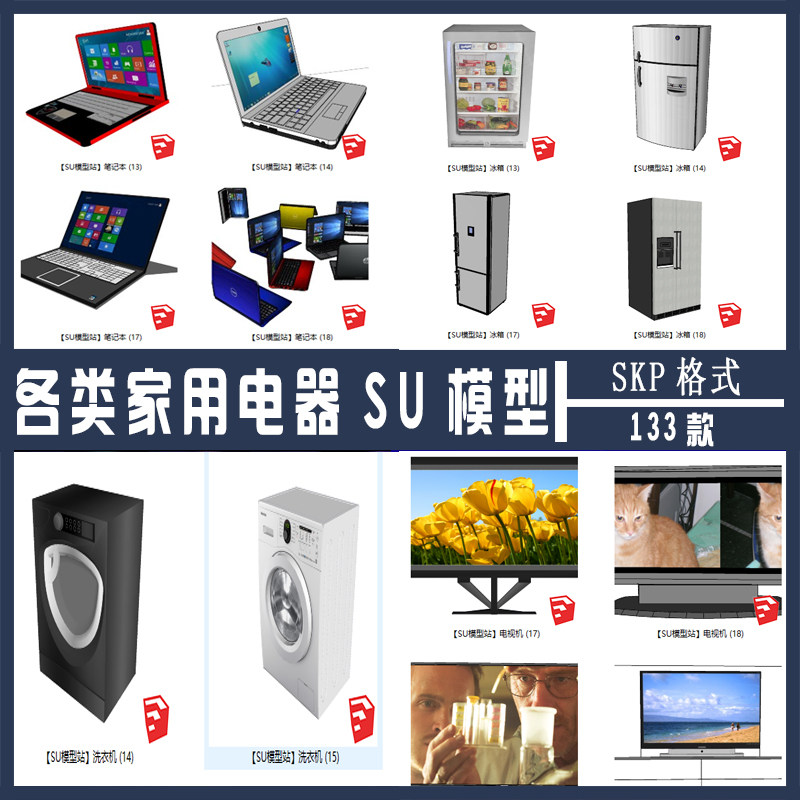 家电SU模型草图大师各种sketchup电器SKP模型家装设计素材源文件,商务/设计服务,设计素材/源文件,淘宝优惠券,粉丝福利购,淘宝优惠卷