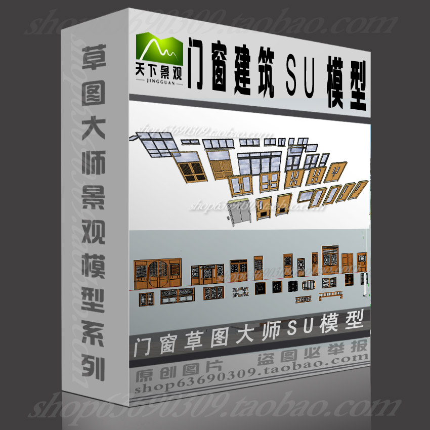 门窗草图大师SU模型sketchup设计素材源文件门窗家装skp模型