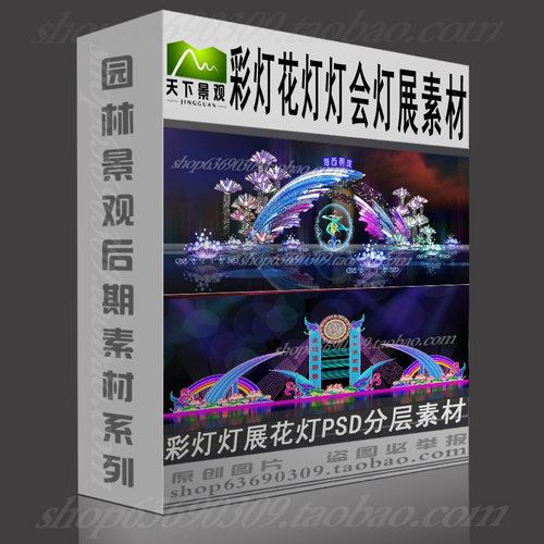 彩灯灯会花灯春节灯展PSD分层素材 夜景亮化后期PSD分层源文件