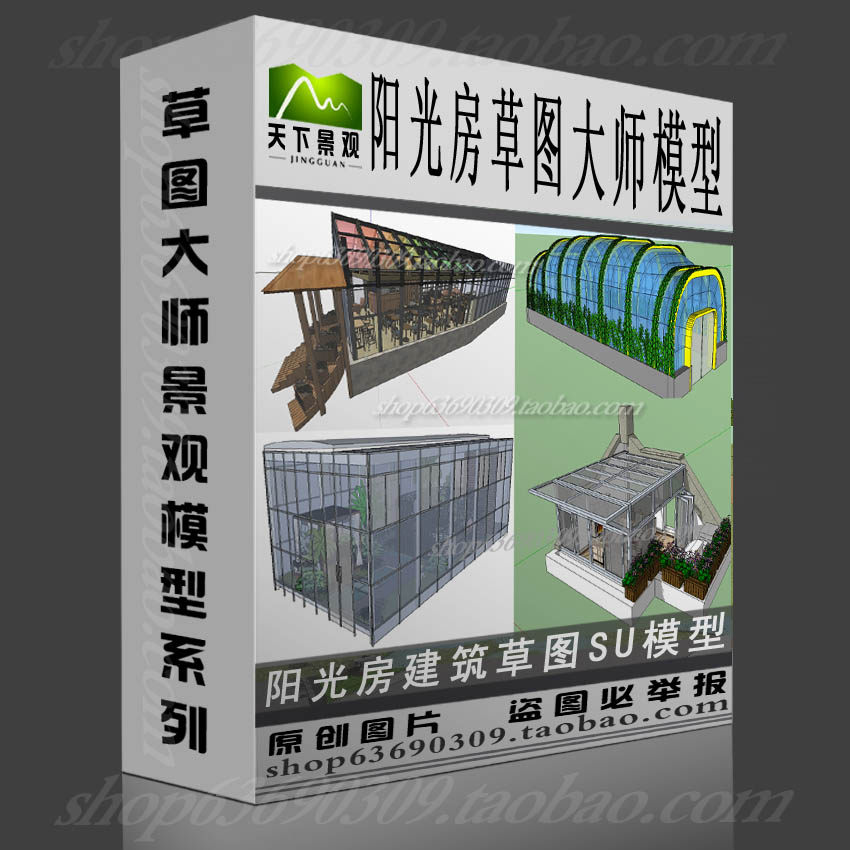 阳光房草图大师SU模型sketchup景观建筑设计素材源文件库SKP