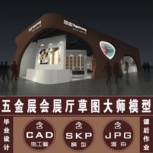 全套五金展会展厅草图大师SU模型含CAD施工图 sketchup模型skp