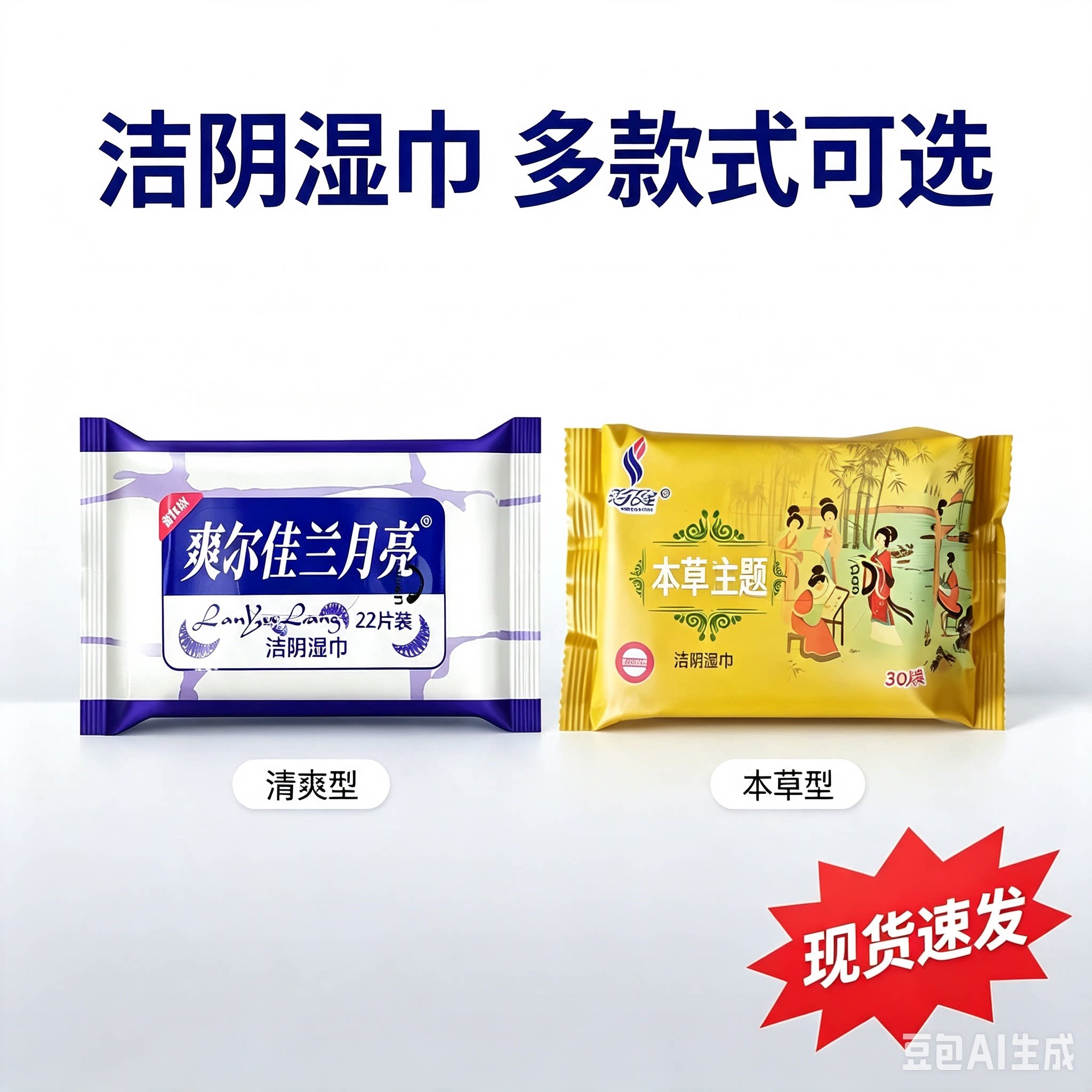 兰月亮洁阴湿巾本草湿巾