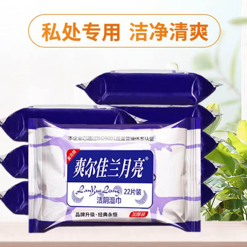 爽尔佳兰月亮洁阴湿巾纸成人房事私处清洁湿厕纸家庭装纸巾免冲洗