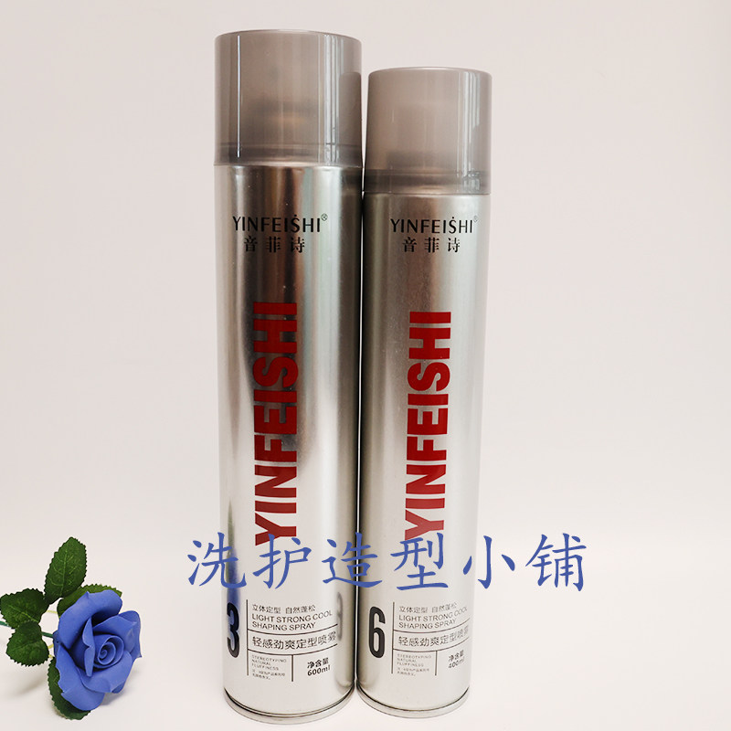 音菲诗定型喷雾发廊专用强力立体定型自然蓬松造型师持久护理香氛