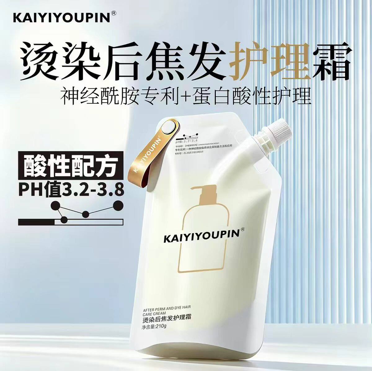 KAIYIYOUPIN烫染后焦发护理霜焦发还原蛋白护发素酸性护理发膜女