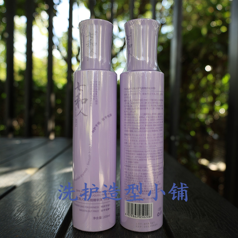 七和人防毛躁精华液200ml焕活修复原液护发精油烫染受损神仙水女