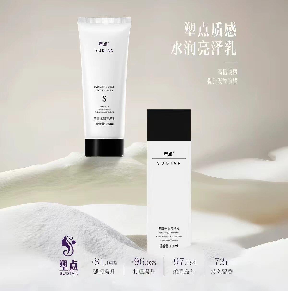 塑点质感水量亮泽乳补水留香持久保湿免洗塑型滋养润亮乳提亮香氛