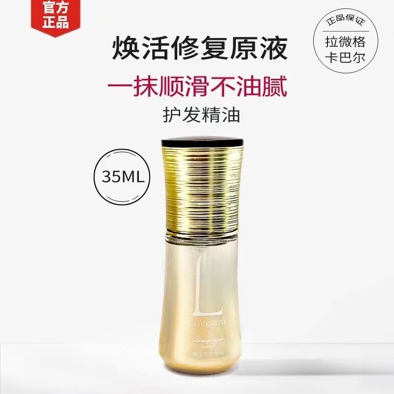 正品卡巴尔焕活精油35ml