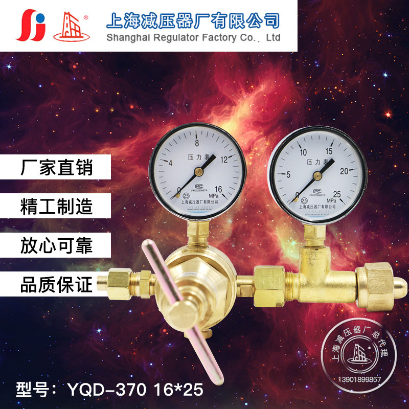 YQD-370高压氮气减压器上海减压器厂10-16*25MPA气体调减压阀