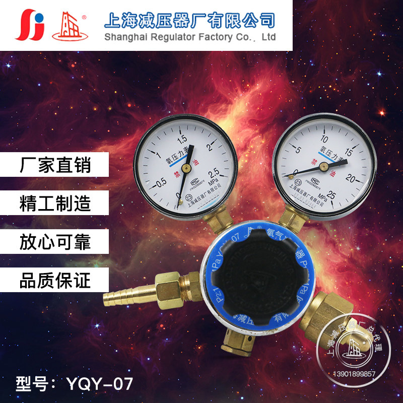 YQY-07氧气减压器调压阀压力表钢瓶气体稳压调压控制器上海减压器