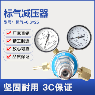 0.6*25标气减压器适合多种气体稳压混合气减压阀压力表上海角欣牌