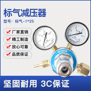 1*25标气减压器适合多种气体稳压器混合气减压阀压力表上海角欣牌