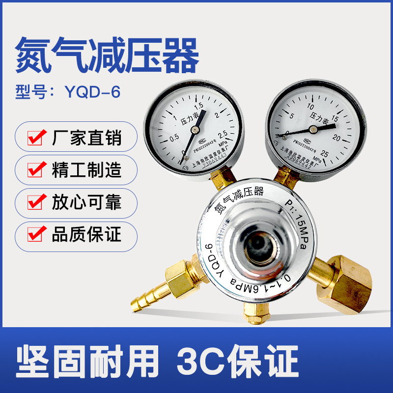 YQD-6氮气减压阀黄铜阀体更耐用