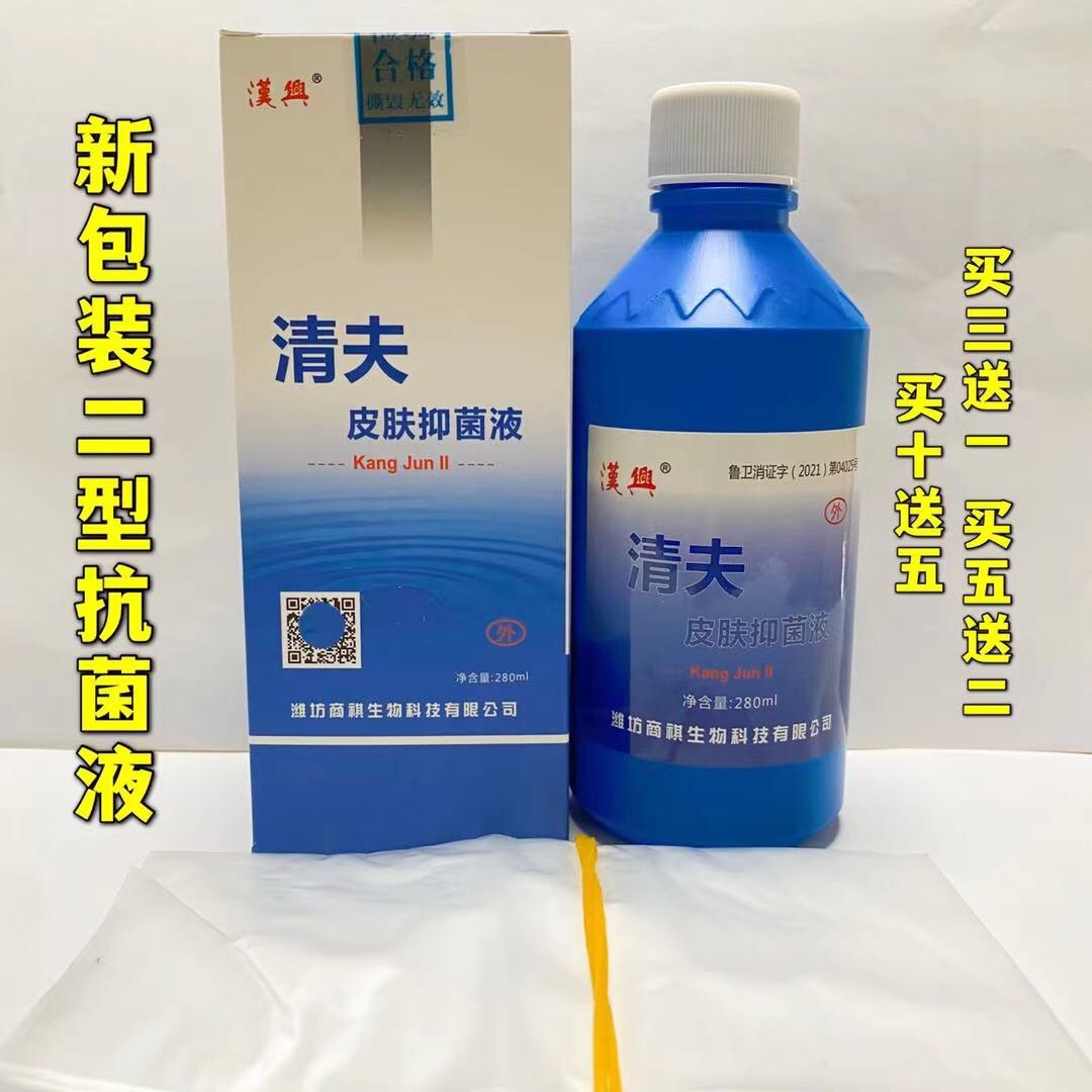 清夫园正品汉兴清夫液二型抗菌液新包装指甲泡抑菌不脱落坏甲修复