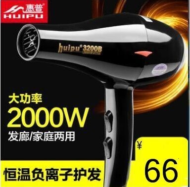 惠普3200吹风机理发店发廊专用冷热风负离子静音恒温家用吹风筒