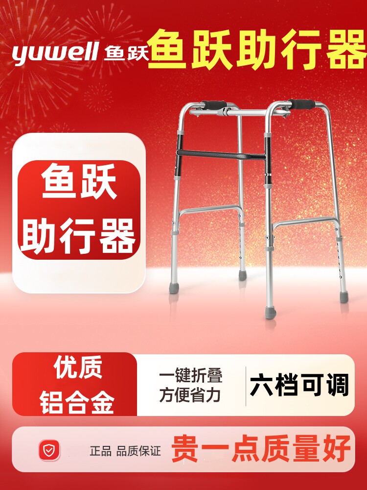 鱼跃助行器730a残疾人康复老人专用拐杖助步器走路助力辅助行走器