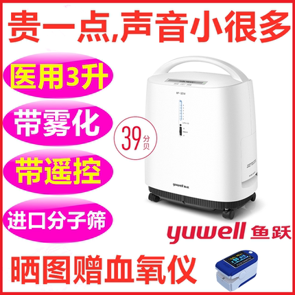 鱼跃制氧机医用氧气机家用老人吸氧超静音设计3升L5升L制鱼跃氧机