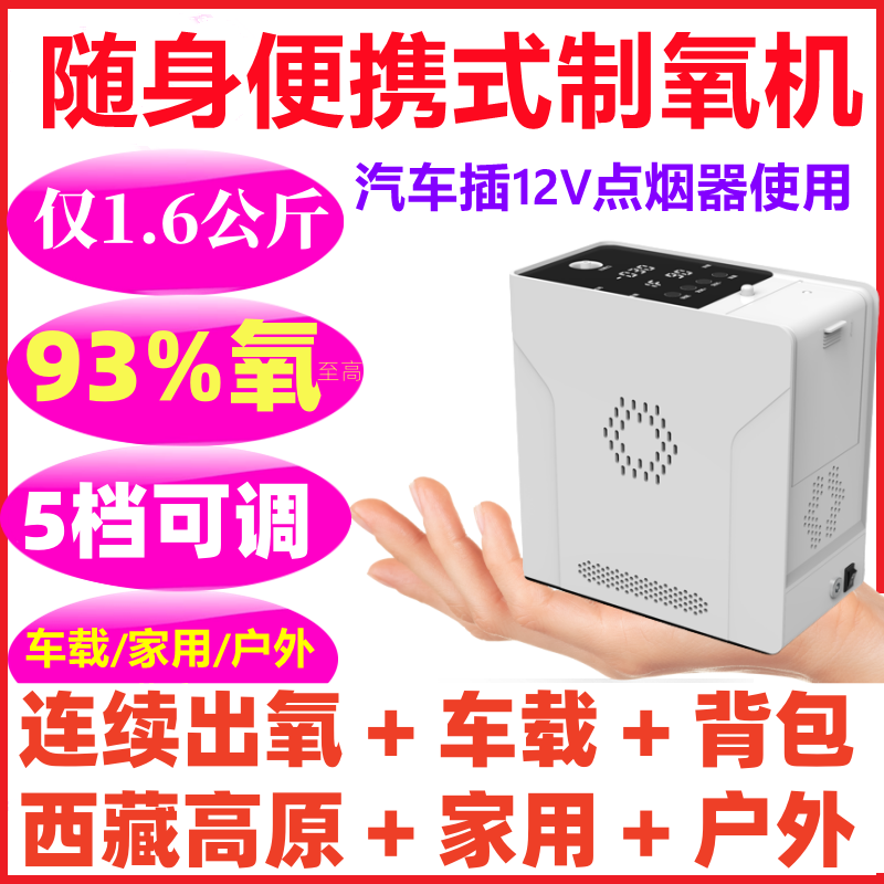 车载制氧机家用吸氧机老人用呼吸