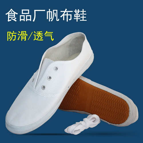 防尘工作鞋食品厂