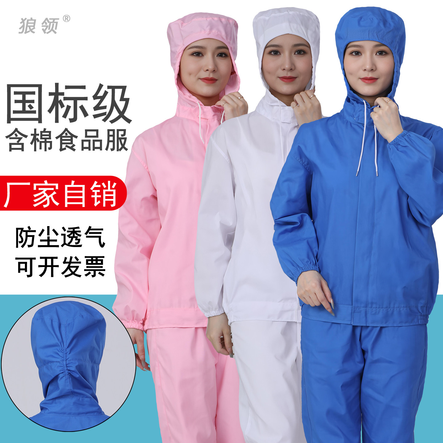 狼领食品厂工作服套装长袖防护连帽车间防尘服加工透气男女春夏季