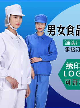食品厂工作服食品加工装春夏季