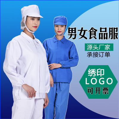 食品厂工作服食品加工装秋冬季