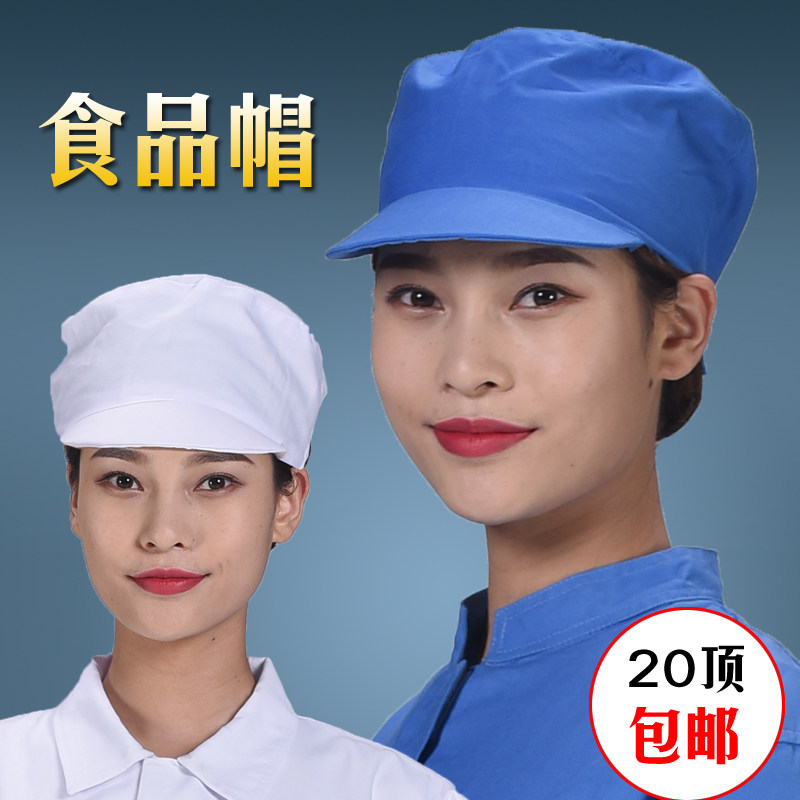 Manufactor Direct polyester-cotton blend food Hat Work cap Food manufacturer Cake factory Shop floor worker Dust cap men and womenin the Home Daily , Protective Equipment , Head protective equipment  category - from Buy2taobao.com to provide professional Taobao agent buy service