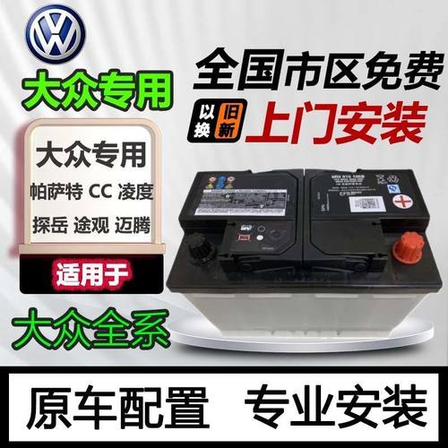 大众原装启停电瓶适配帕萨特途昂探岳电瓶凌度CC大众电瓶蓄电池