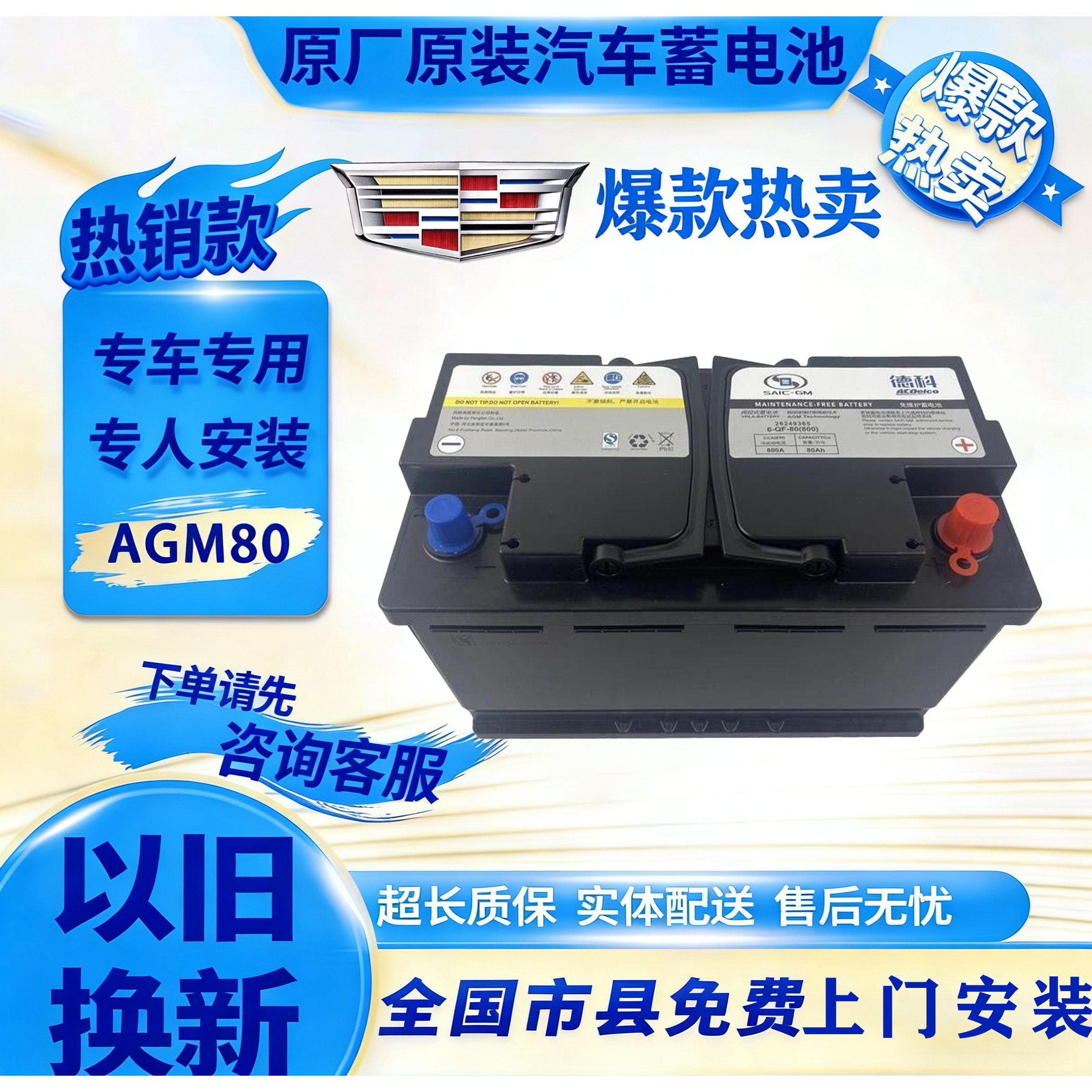 适配凯迪拉克原装启停电瓶ATS/XTS/CTS/XT4XT5XT6CT4CT5CT6蓄电池