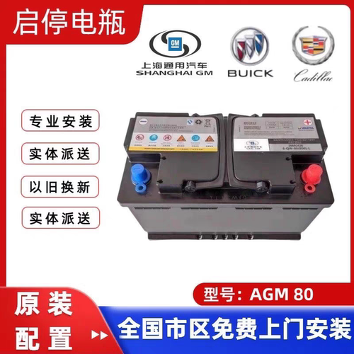 瓦尔塔AGM80启停蓄电池别克君越君威GL8迈锐宝 凯迪拉克XT5科沃兹
