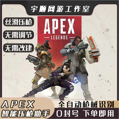 APEX鼠标宏压枪罗技自动识别G102G502GPW2抖枪宏主播专用任何鼠标