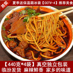 老白家临汾牛肉丸子面4大碗4袋装速食真空包装面食山西临汾特产