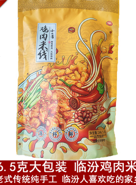 【246.5克*10袋】临汾鸡肉米线大块鸡肉麻辣速食网红食品临汾特产