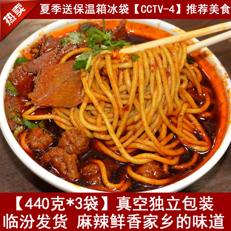老白家临汾牛肉丸子面3大碗3袋装速食真空包装面食山西特产440克