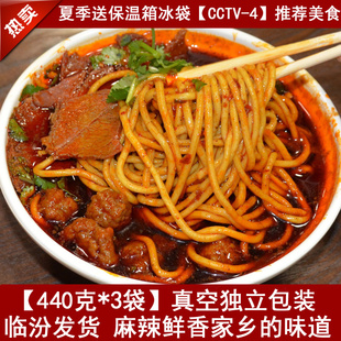 【老白家白老三】临汾牛肉丸子面3大碗3袋装速食真空包装面食山西