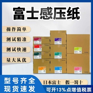 富士感压纸原装进口压敏纸模具测量胶片压力试纸3LW/LLW/LW/MS/HS