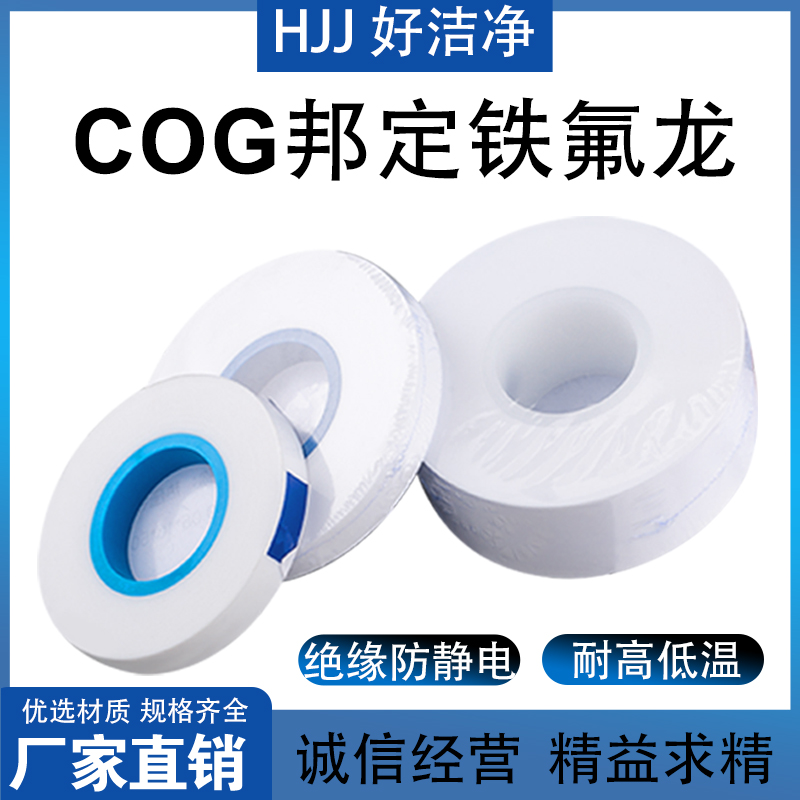 铁氟龙聚四氟乙烯薄膜COG邦定IC本压防静电薄膜PTFE白色特氟龙0.1
