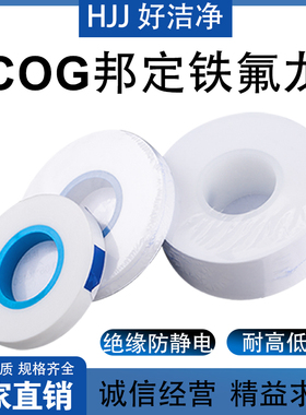 铁氟龙聚四氟乙烯薄膜COG邦定IC本压防静电薄膜PTFE白色特氟龙0.1