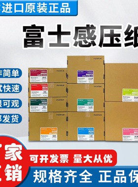 富士感压纸进口压敏纸压力试纸原装正品测量胶片5LW/4LW/3LW/LLLW
