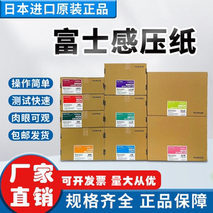 富士感压纸进口压敏纸压力试纸原装正品测量胶片5LW/4LW/3LW/LLLW