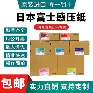 4LW LLLW 富士感压纸FUJIFILM压敏纸日本原装 进口压力测量胶片LLW