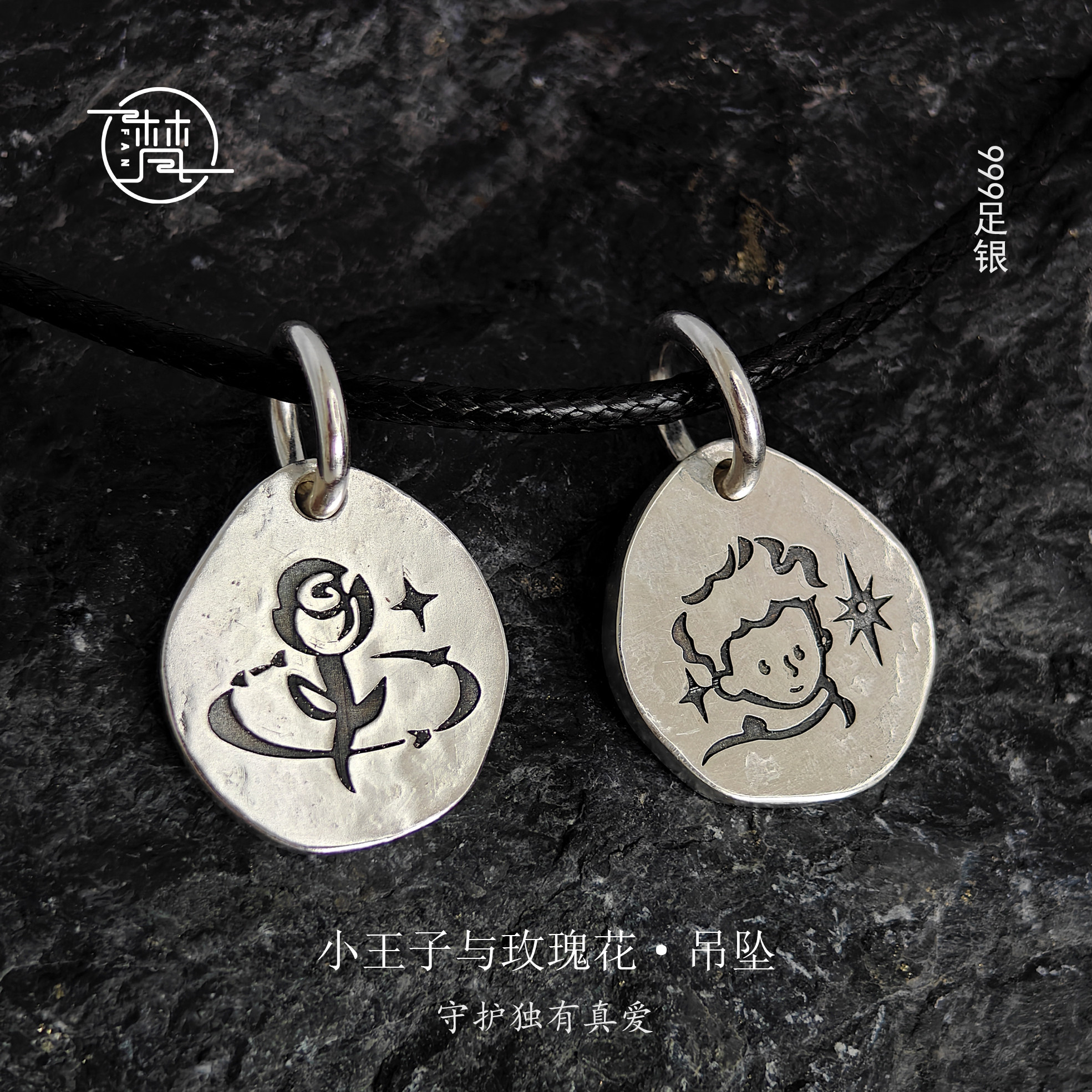 小王子与玫瑰花情侣吊坠999纯银饰吊坠