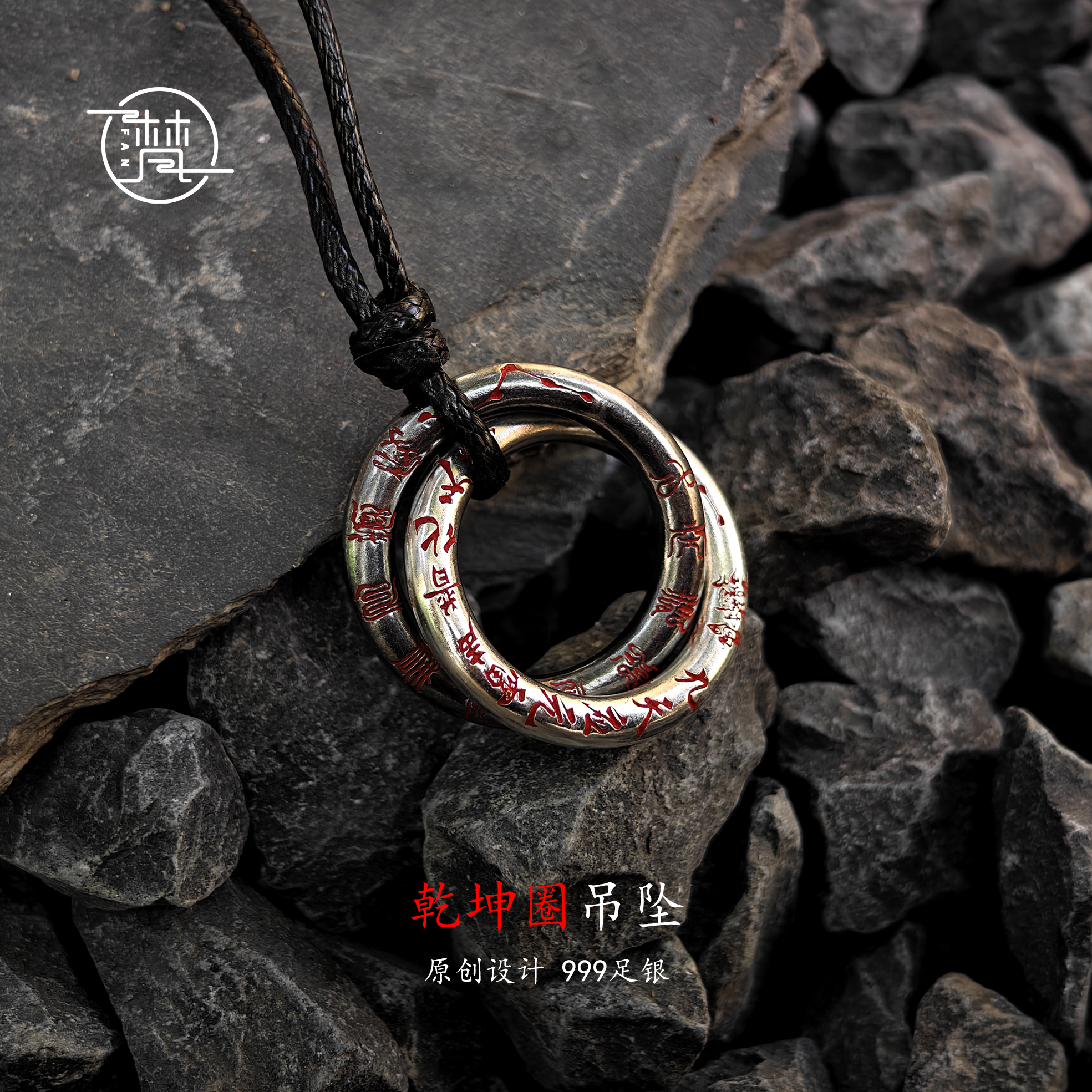 道系文化乾坤圈纯银挂饰/吊坠纯手工实心北斗七星迷你乾坤圈吊坠