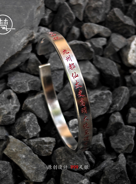 原创设计足银（道系·玄应净明手镯）手工复古诸事顺遂足银手镯