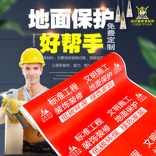 修地面保护膜家装 装 一次性防潮膜加厚玻璃门窗地板瓷砖保护垫地膜