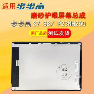 适用BBK步步高S8学习机平板S7屏幕总成P23NH260外屏显示屏触摸屏