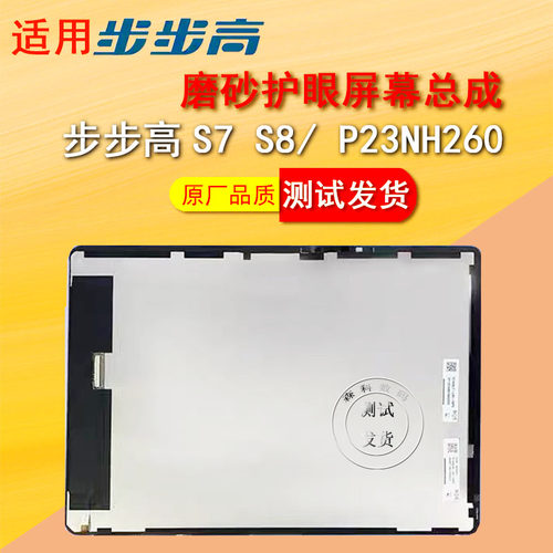 BBK/步步高S8屏幕总成显示屏